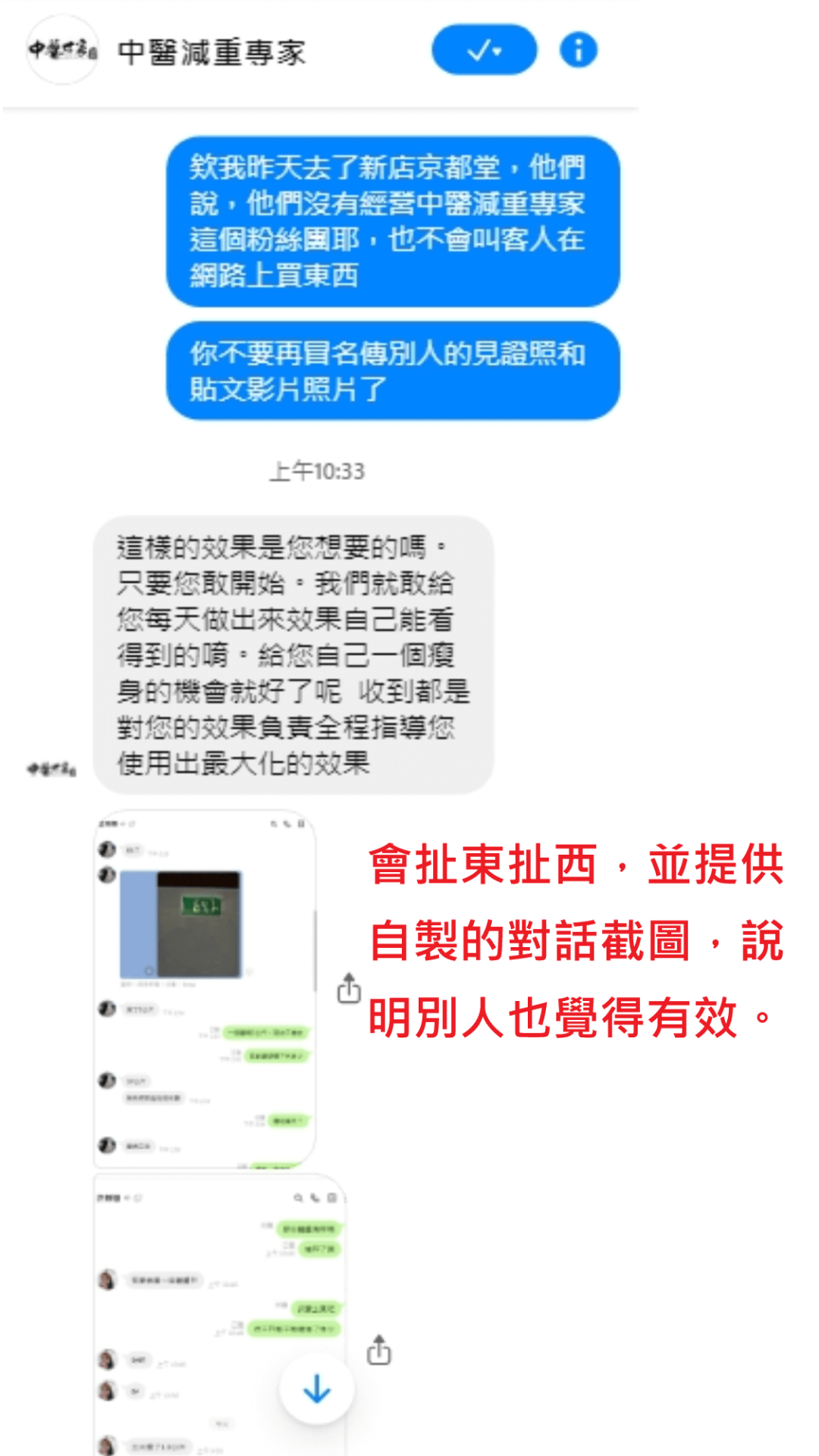 詐騙集團向不知情民眾兜售減肥產品