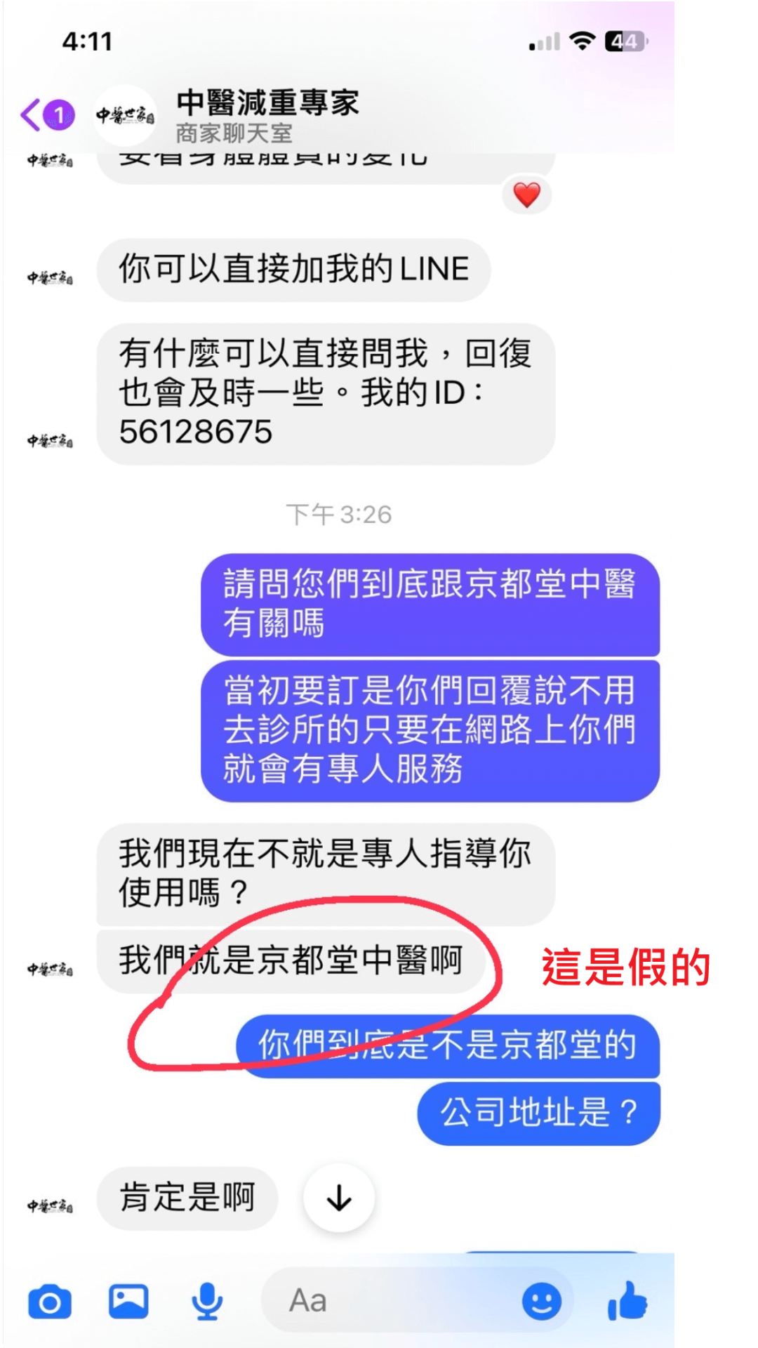 詐騙集團冒用京都堂的名義